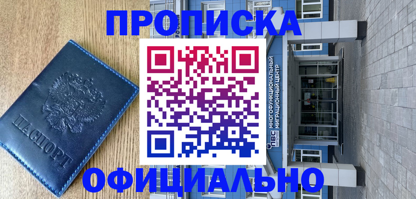 временная регистрация купить в Брянской области