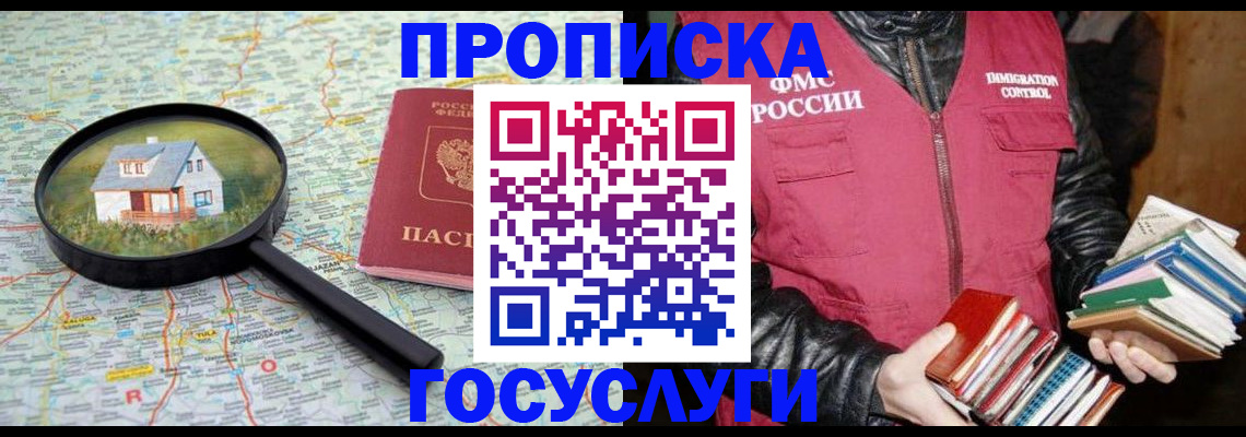 прописка регистрация в Брянской области